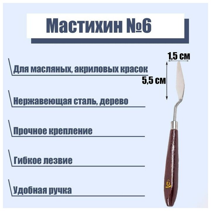 Calligrata Мастихин № 6, лопатка 55 х 15 мм