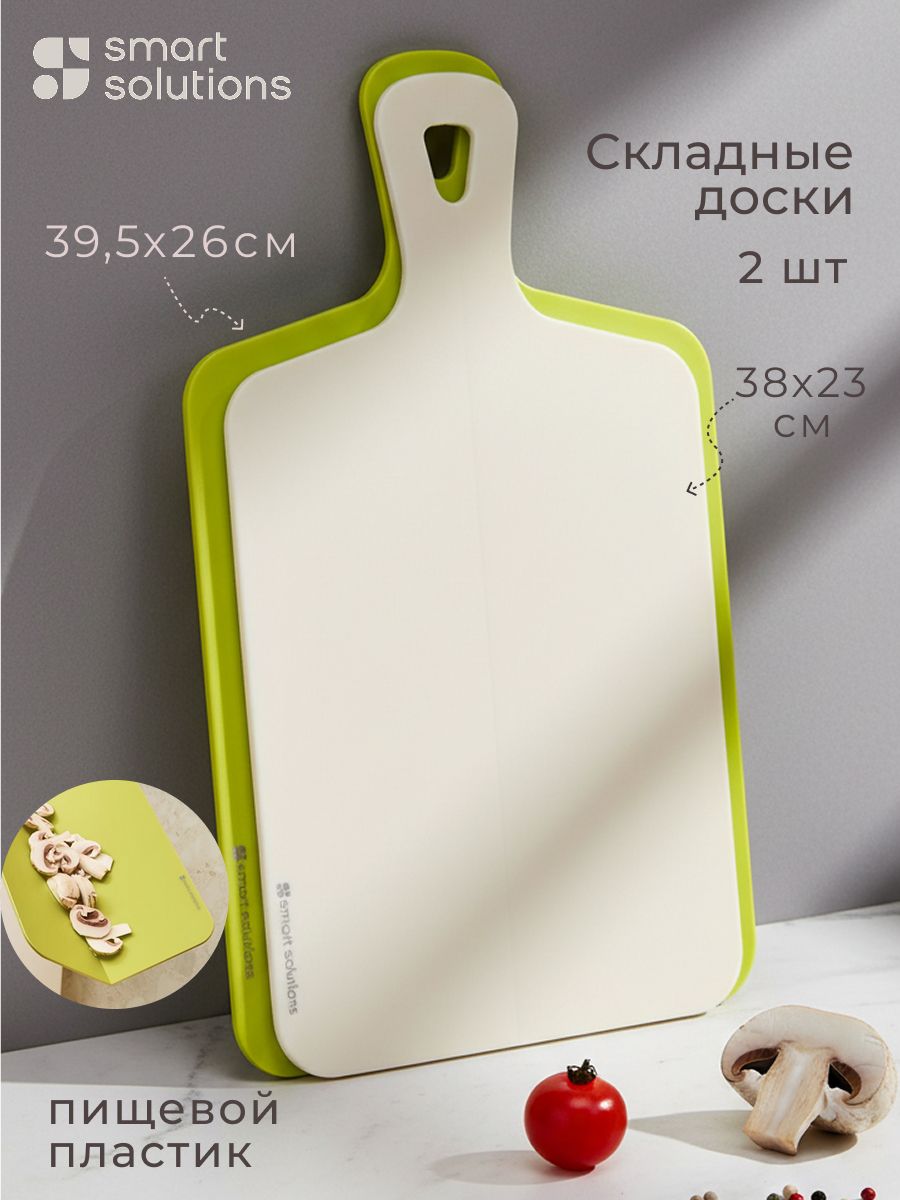 Разделочная доска складная пластиковая Smart Cut для мяса и овощей с ручкой набор из 2 шт серый/зеленый