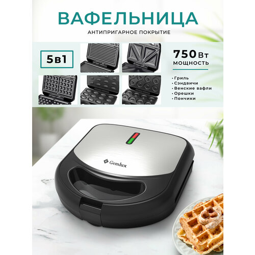 Мини вафельница орешница бутербродница электрическая 5 в 1 577000₽