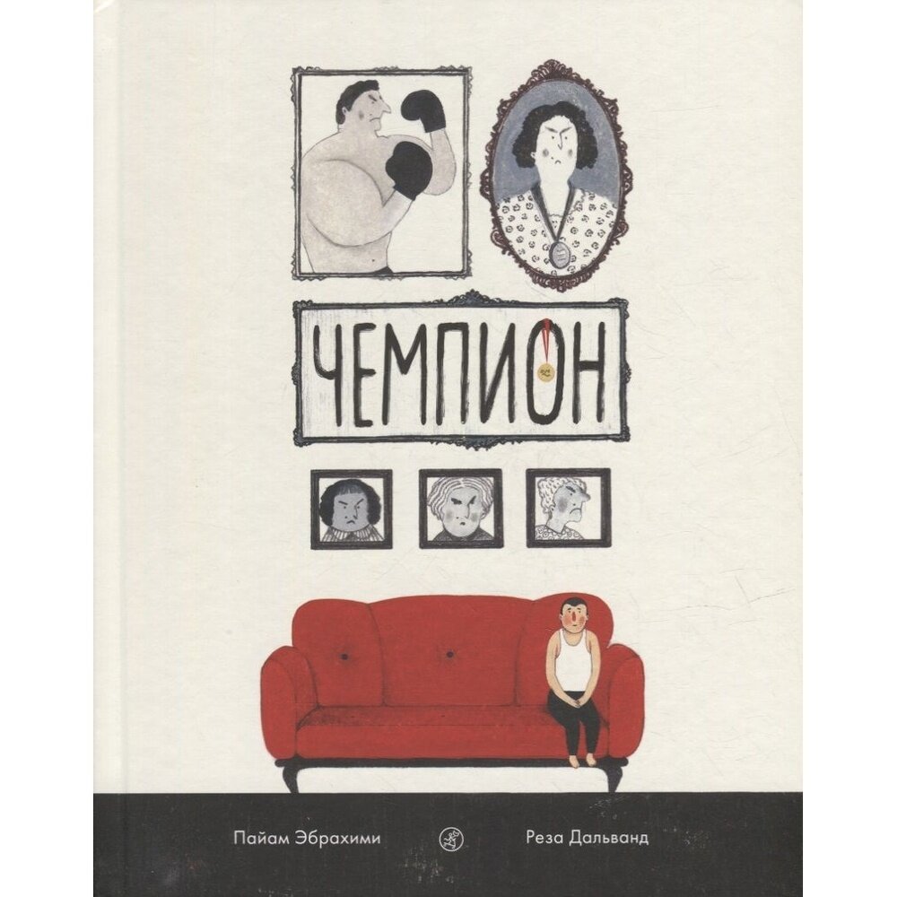 Чемпион (Эбрахими Пайам, Дальванд Реза) - фото №5