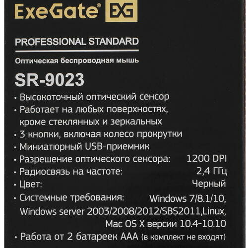 Exegate EX279045RUS Беспроводная мышь ExeGate SR-9023 <black, optical, 3btn/scroll, 1200dpi, USB> Color box - фото №15