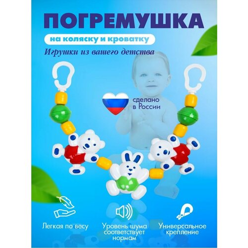 Подвесная игрушка погремушка для новорожденных