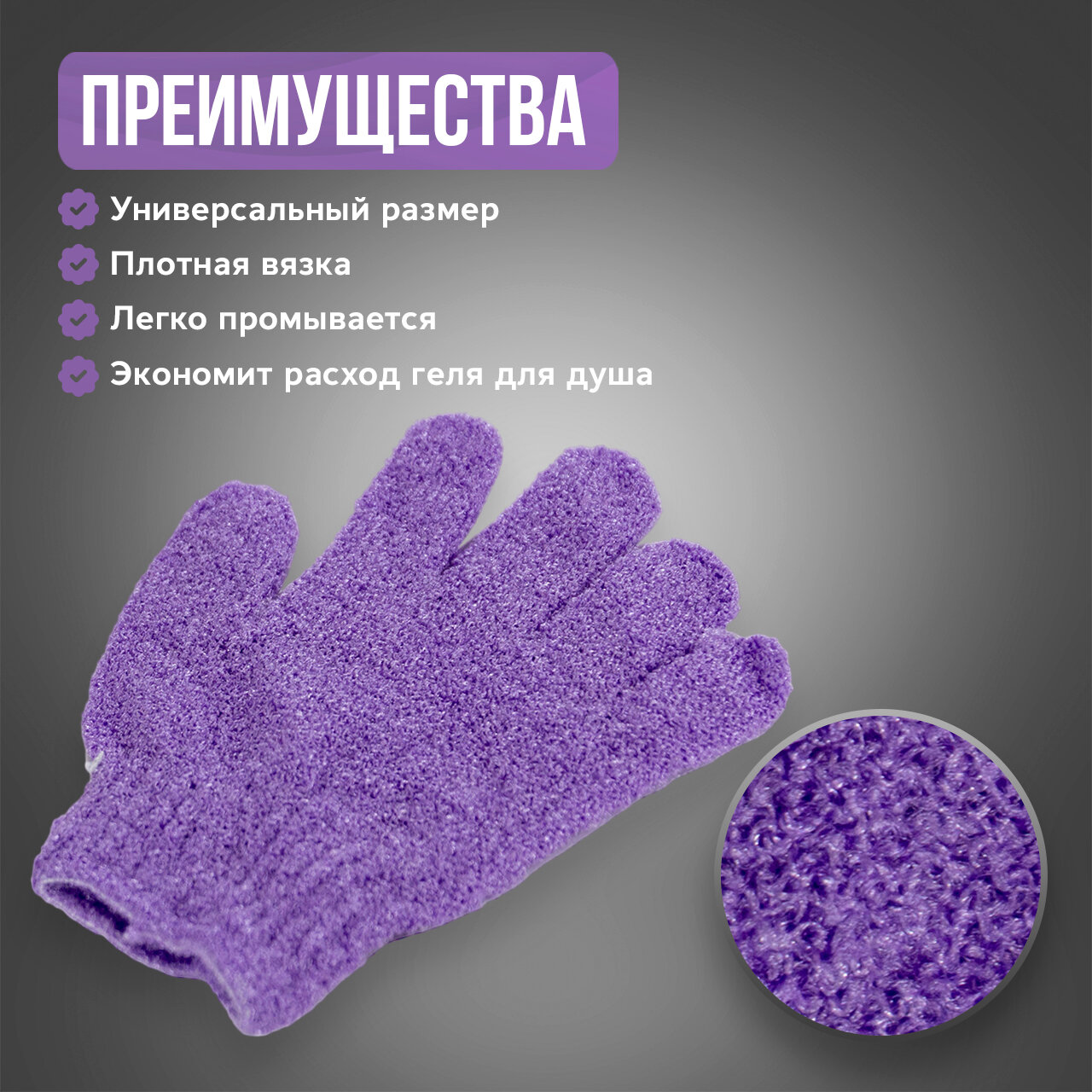 фото Перчатка мочалка для тела , варежка массажная для пилинга , душа , купания , ванной