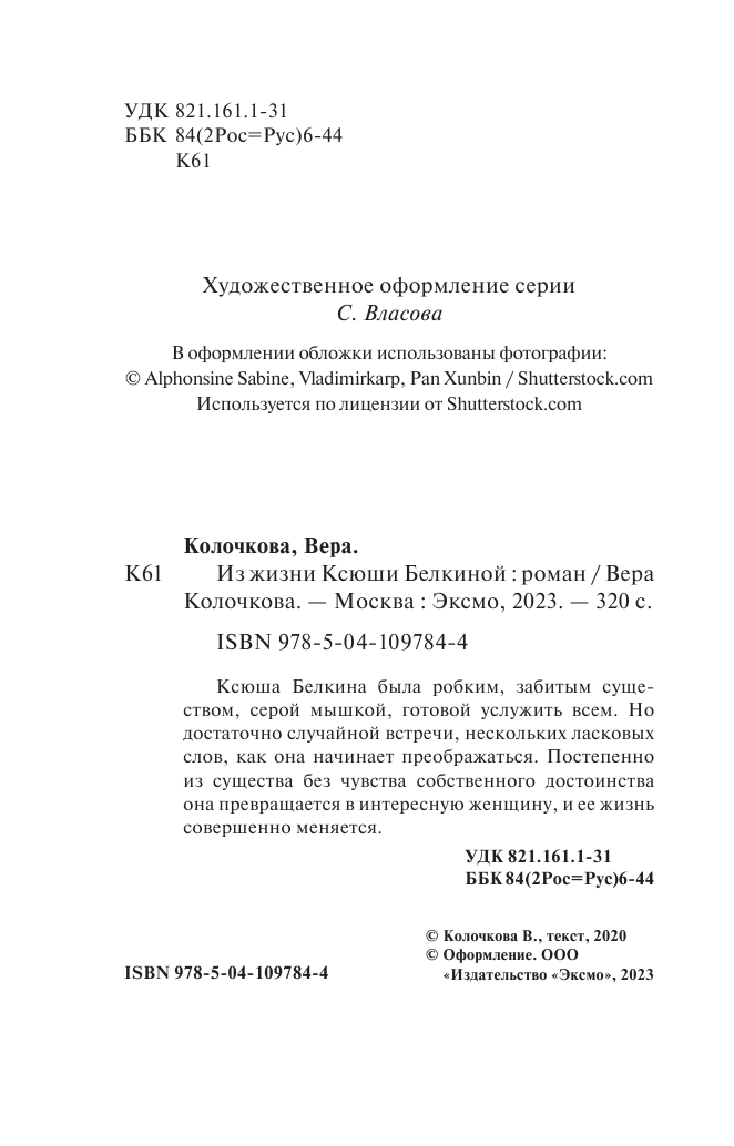 Из жизни Ксюши Белкиной (Колочкова Вера Александровна) - фото №6