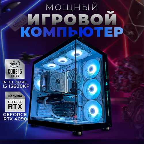 Системный блок игровой ПК компьютер Intel Core i5-13600KF, GeForce RTX 4090, 2TB SSD M2