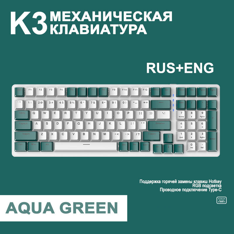 Клавиатура игровая Wolf K3 Aqua Green, 100 кнопок (RUS), проводная