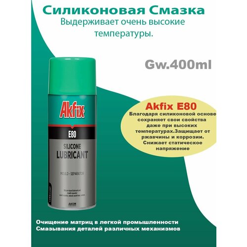 Akfix E80 силиконовая смазка, 400 мл