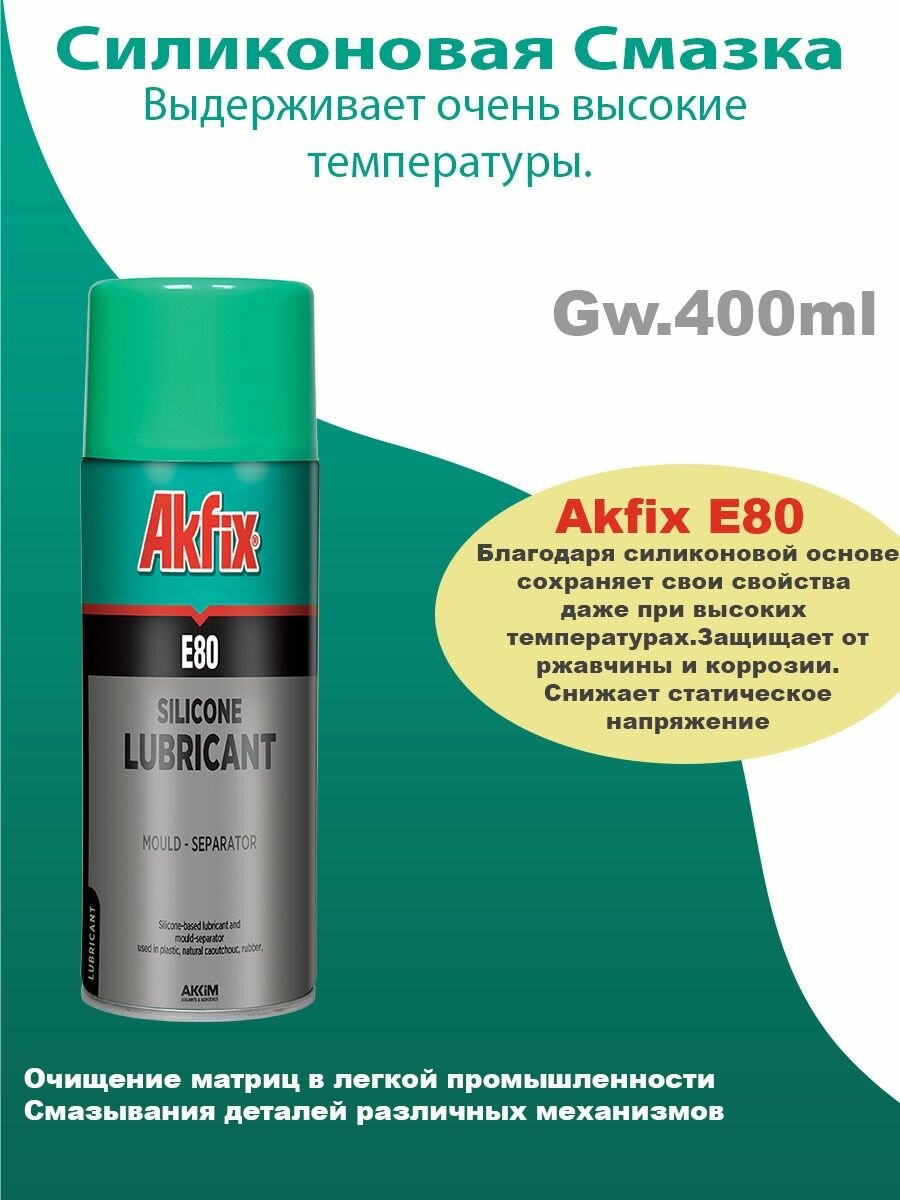 Akfix E80 силиконовая смазка 400 мл