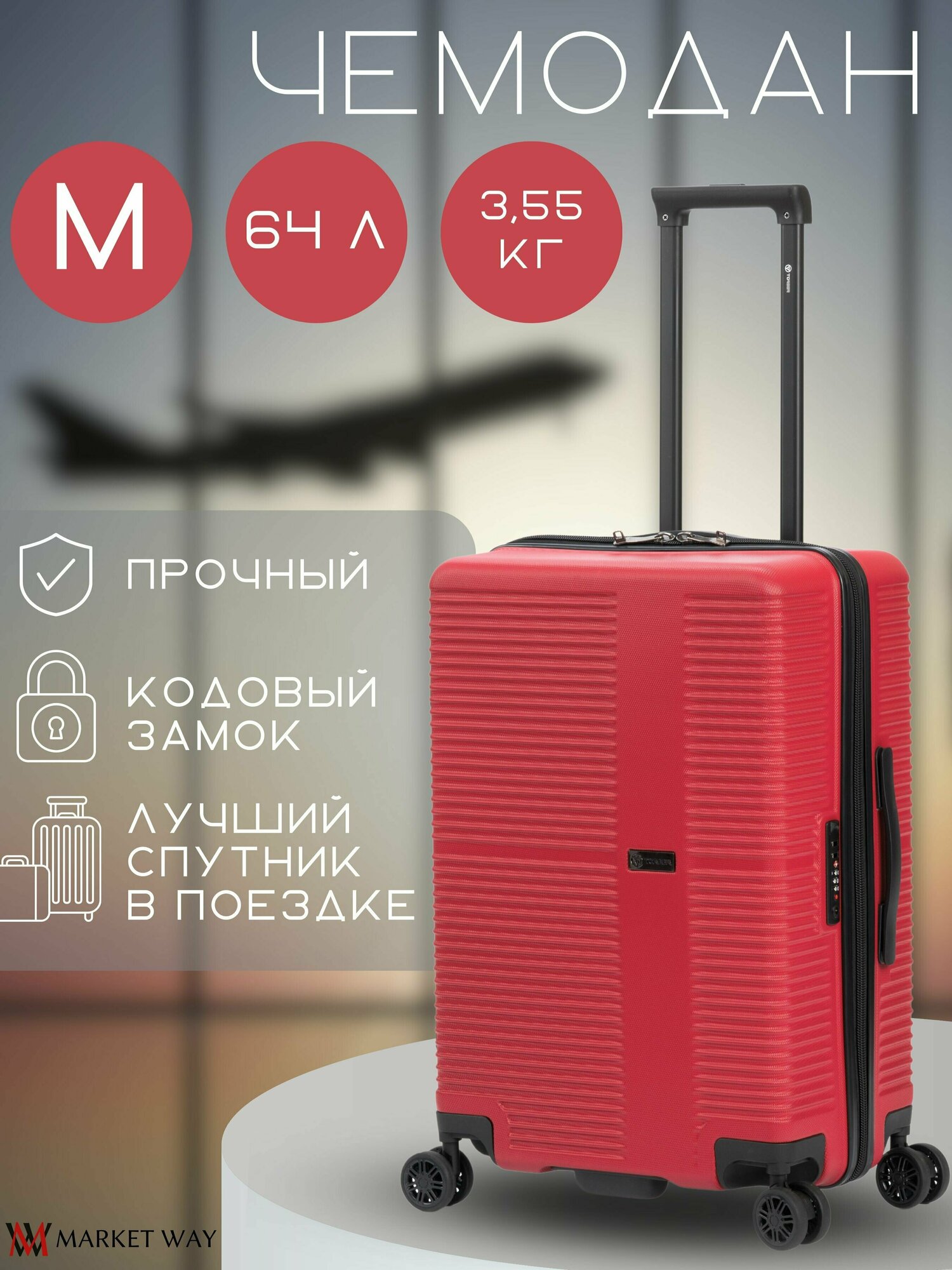 Чемодан Torber 