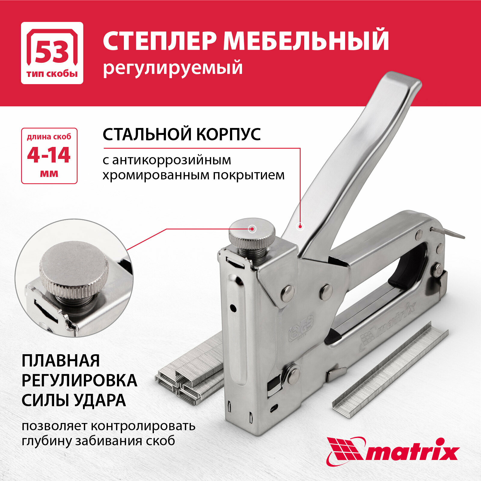 Скобозабивной пистолет matrix 40902