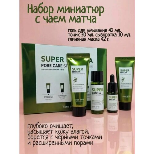 Набор миниатюр для сужения пор с чаем матча - Some By Mi Super Matcha Pore Care Starter Kit