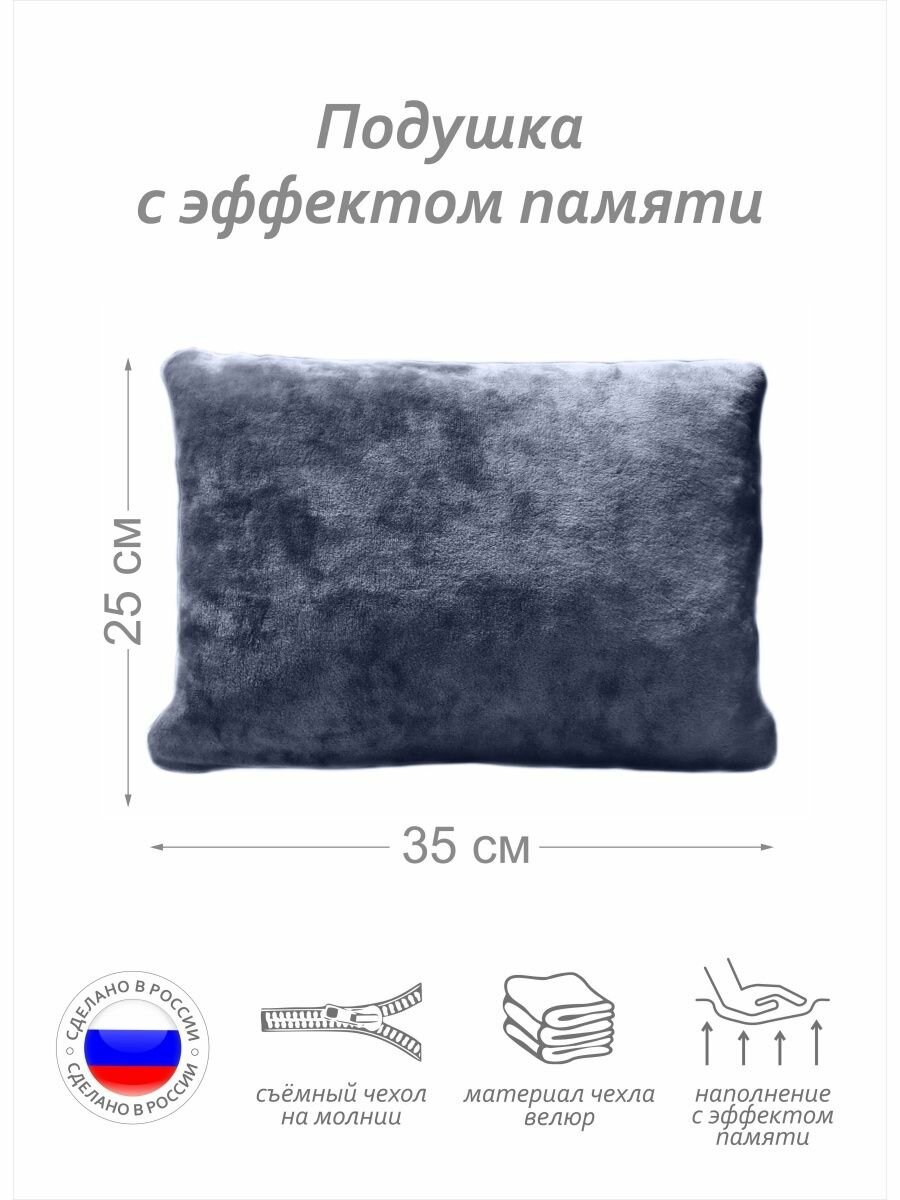Подушка прямоугольная 35х25 см с эффектом памяти