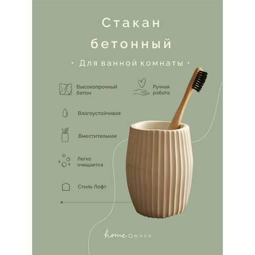 Стакан в ванную бетонный для зубных щеток - подставка для канцелярии, карандашей и ручек - органайзер для мелочей