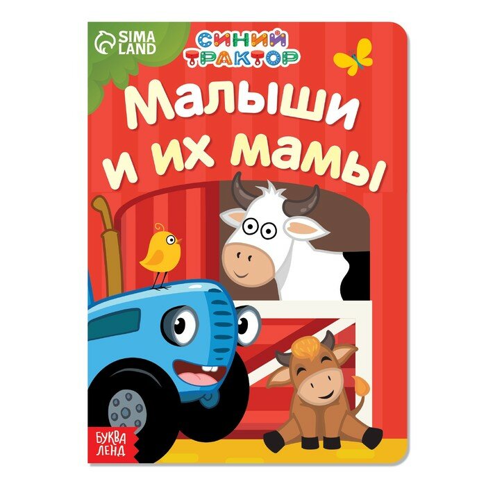 Мама и малыши (Нет автора) - фото №5