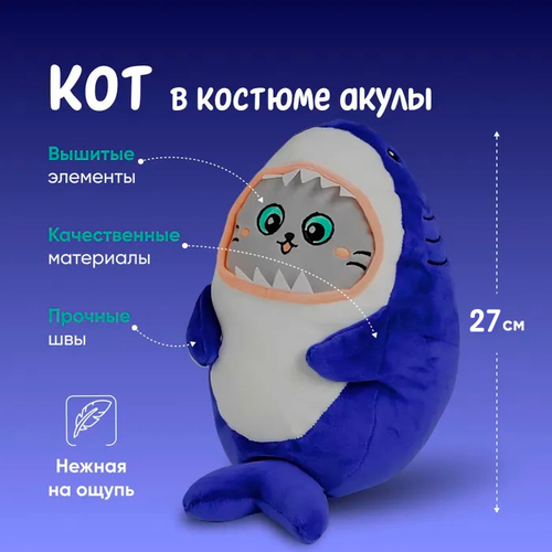 Мягкая игрушка, кот в костюме акулы, 27 см