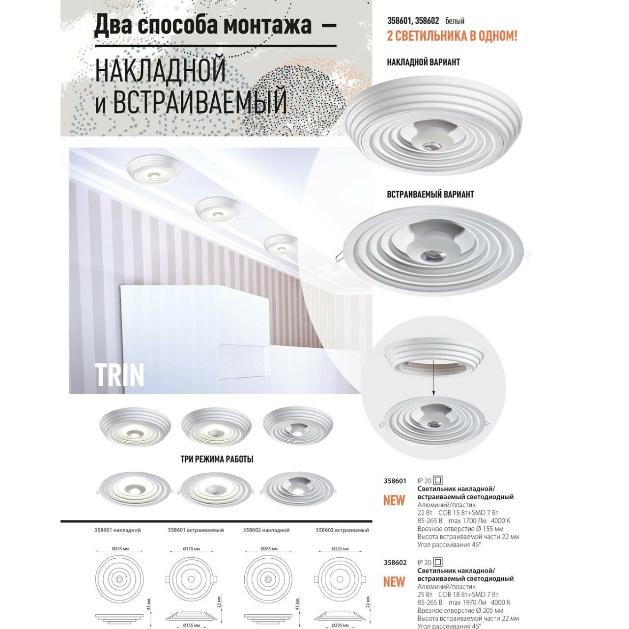 Светильник Novotech TRIN 358601 - фото №6