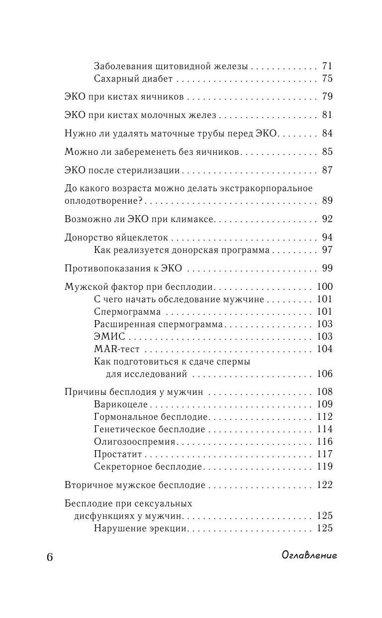 ЭКО-материнство. Когда природе нужно помочь - фото №5