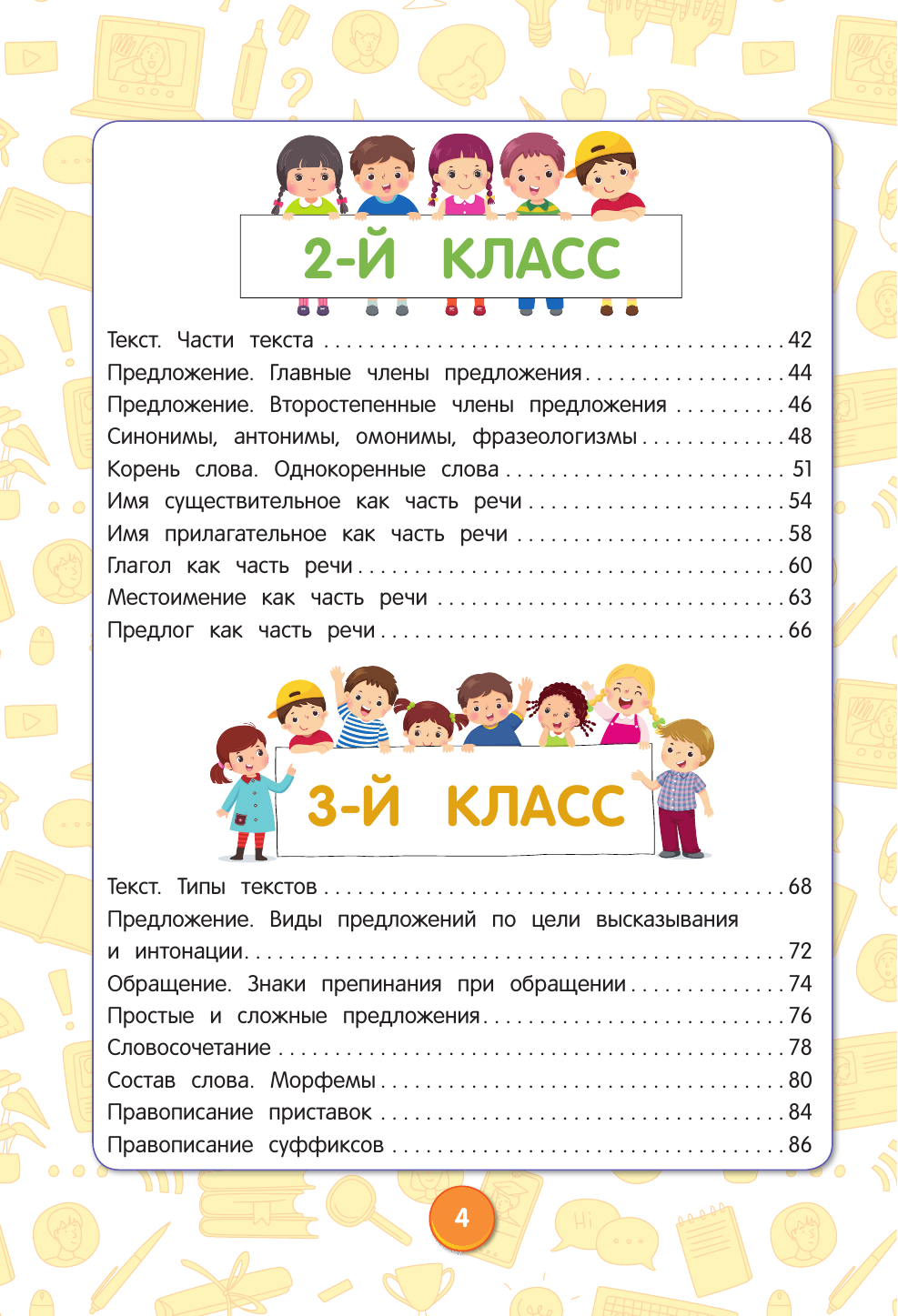 Русский язык. Полный курс. 1-5 классы - фото №7