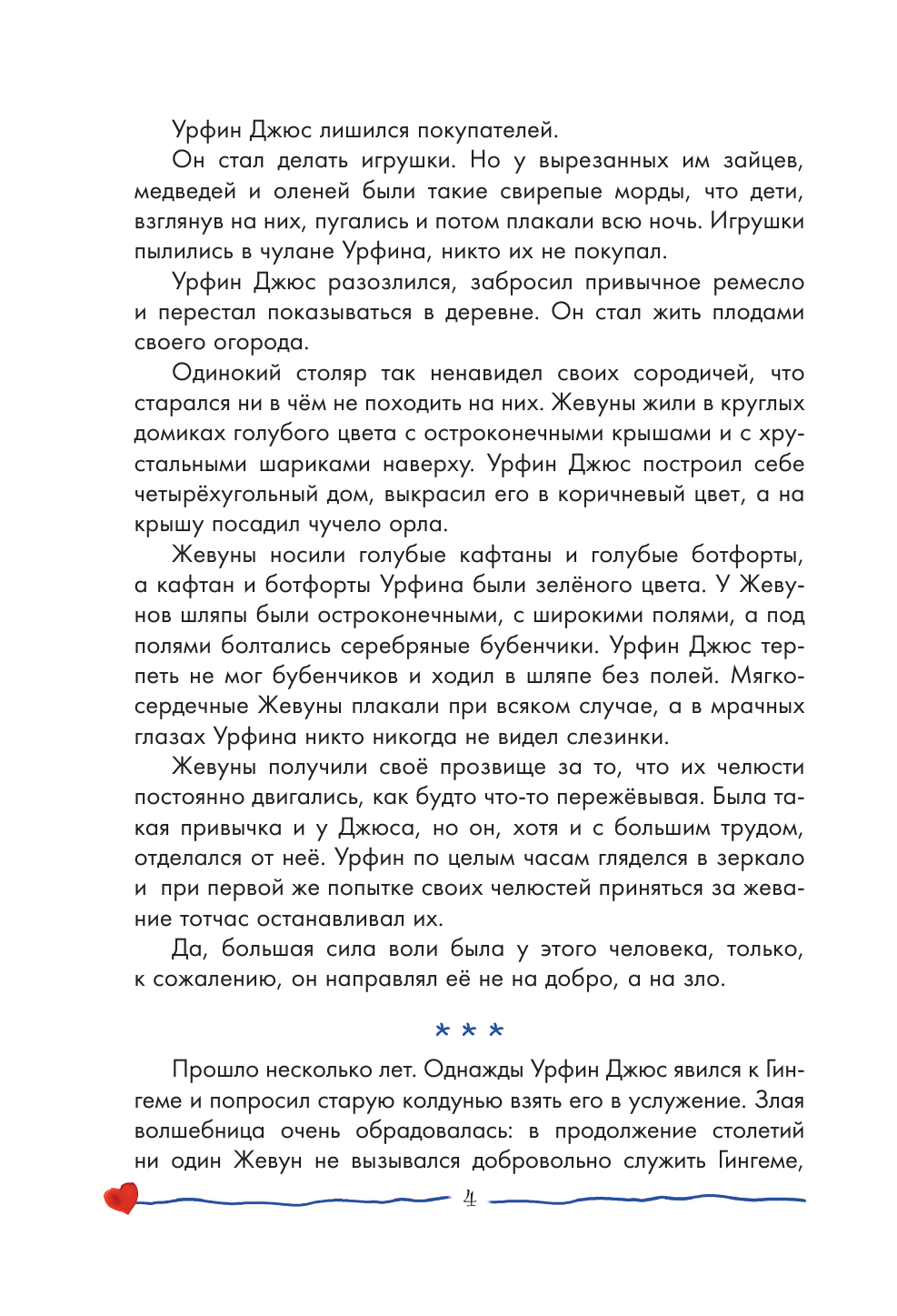 Урфин Джюс и его дер солдаты (Волков Александр Мелентьевич) - фото №13