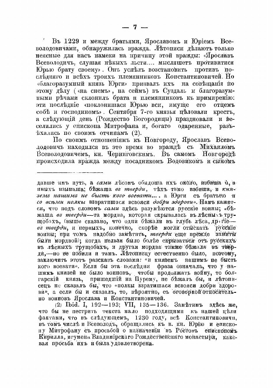 Книга Ярославские владетельные князья - фото №7