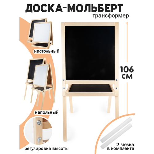 Доска мольберт трансформер для рисования Меловая Магнитная 2356₽