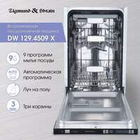 Посудомоечная машина Zigmund & Shtain DW129.4509X