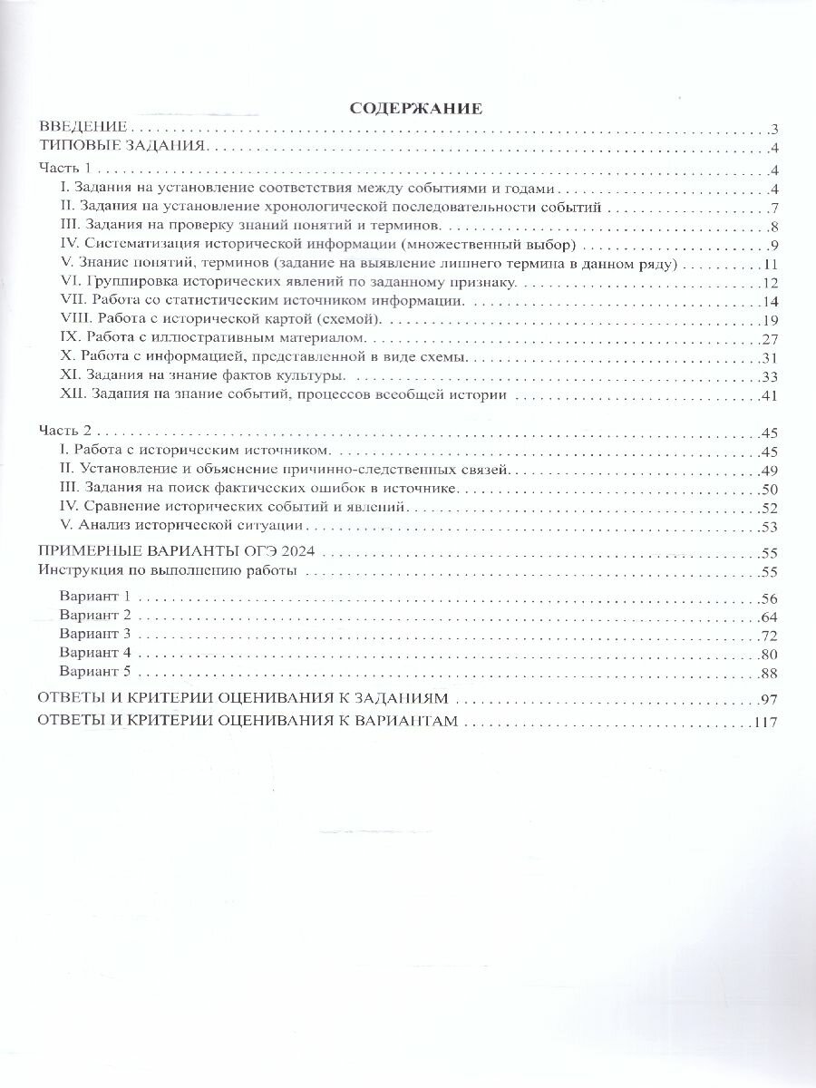 ОГЭ-2024 История (Безносов Александр Эдуардович, Орлова Татьяна Сергеевна, Кирьянова-Греф Ольга Александровна) - фото №3