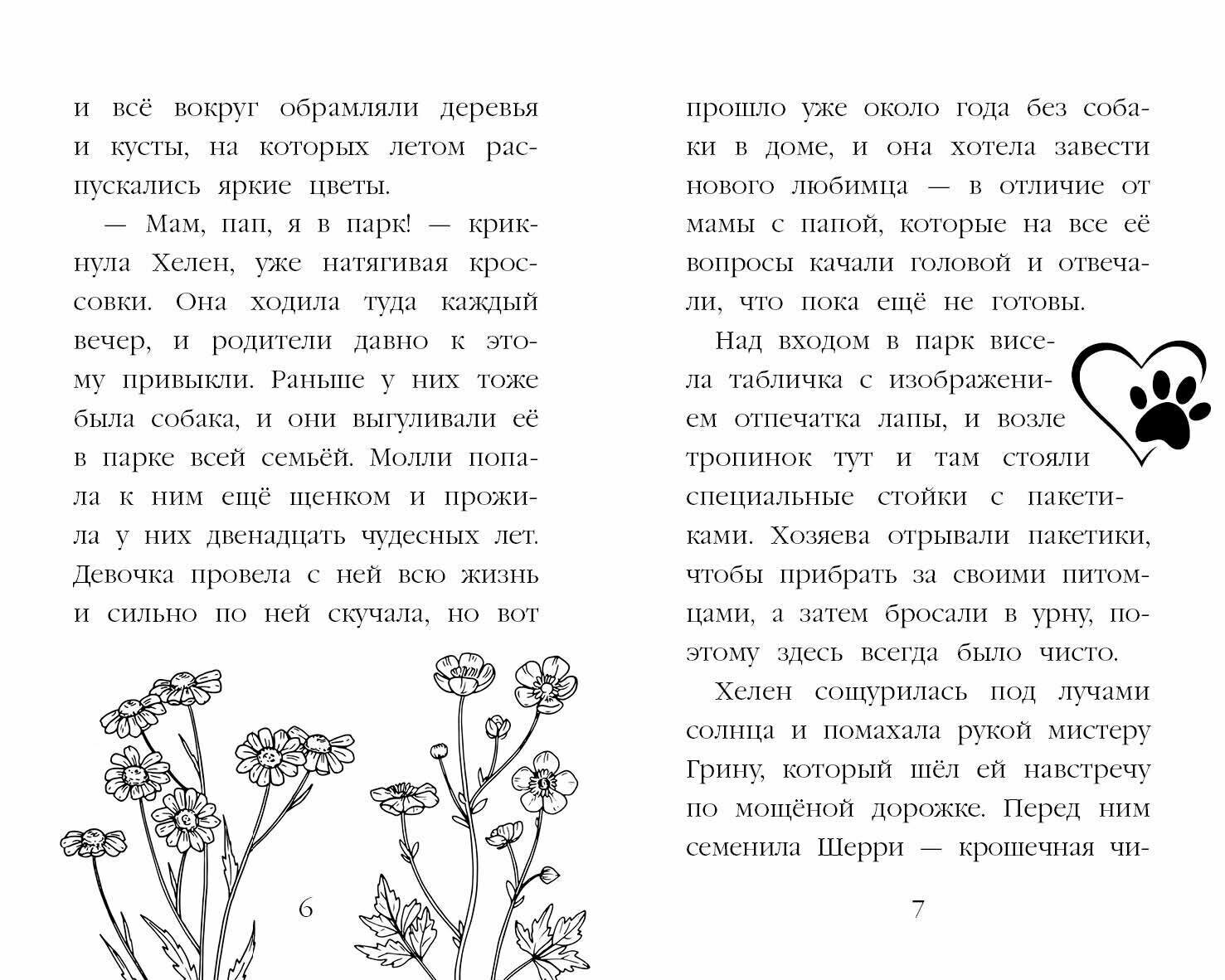 Летний щенок (Истории для уютного чтения) - фото №3