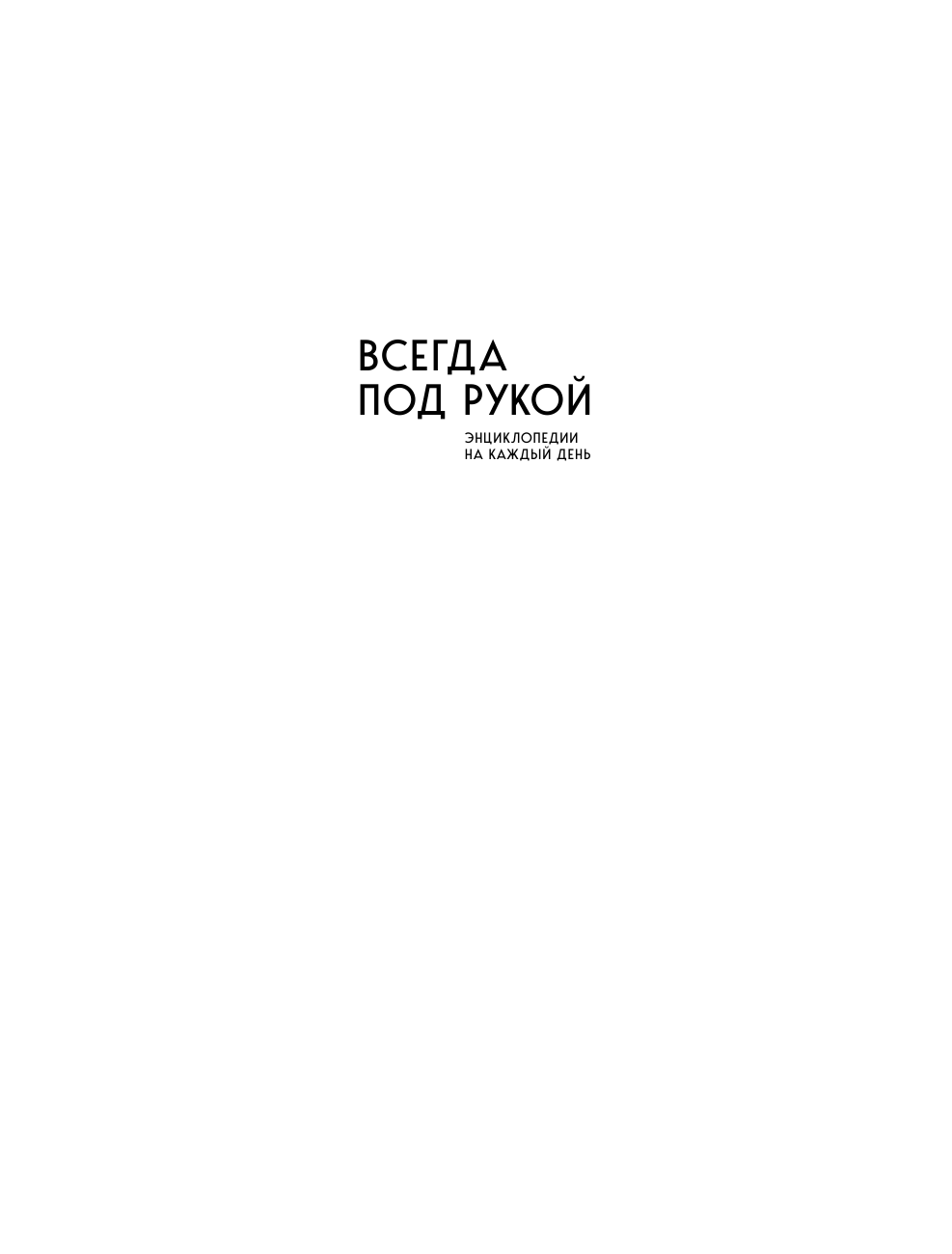 Энциклопедия завтраков, обедов и ужинов - фото №4