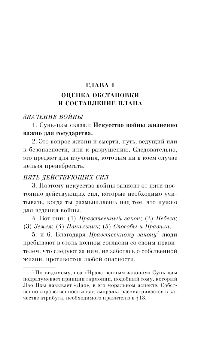 Искусство войны (Сунь-Цзы) - фото №9
