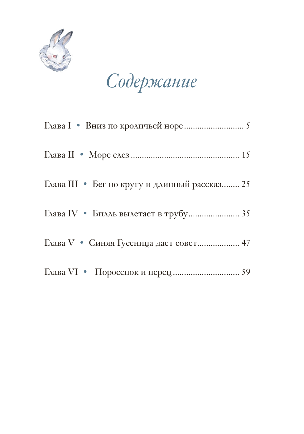 Алиса в Стране чудес (Льюис Кэрролл, Loputyn (Лопутин), Нина Михайловна Демурова) - фото №17