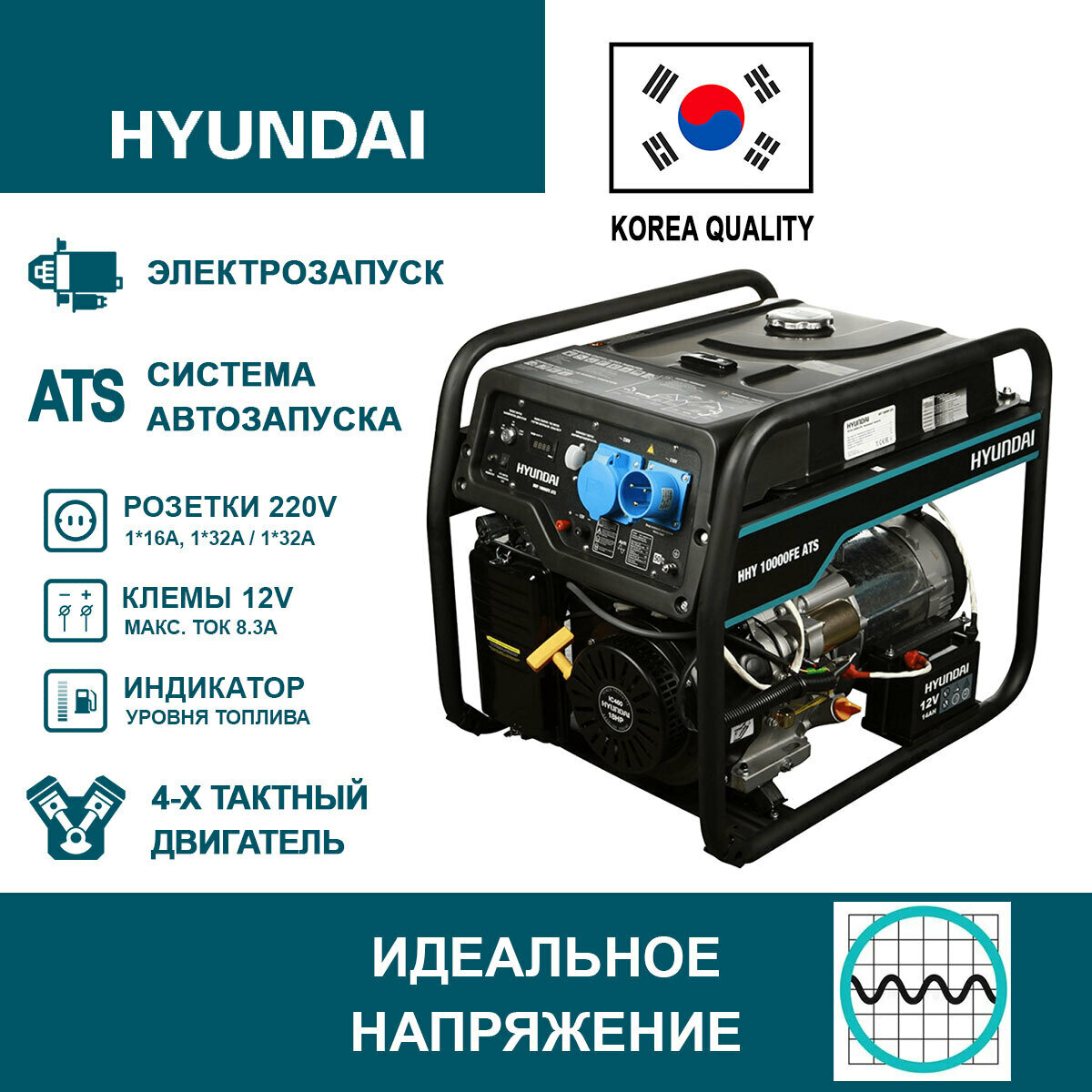Генератор бензиновый Hyundai ННY 10000FE ATS 8.0 кВт с встроенным блоком автоматического запуска двигателя