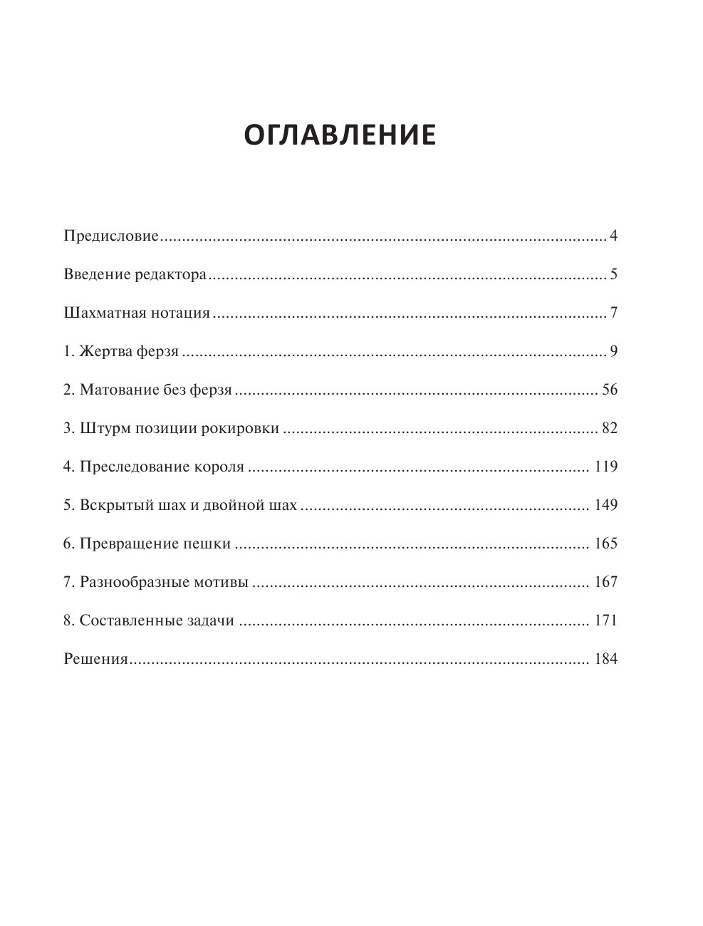 1001 блестящий способ выигрывать в шахматы (3-ое изд.) - фото №3