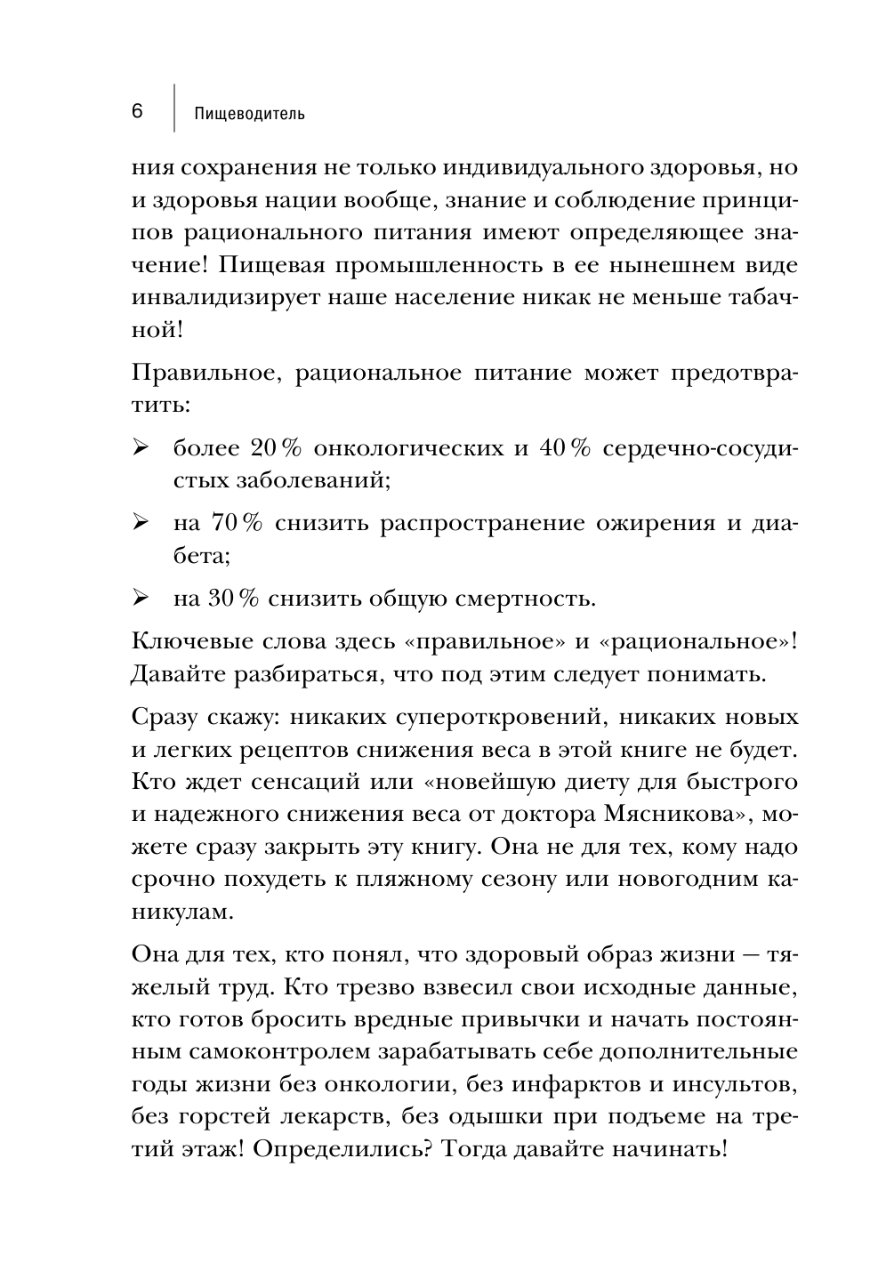 Пищеводитель (Мясников Александр Леонидович) - фото №17