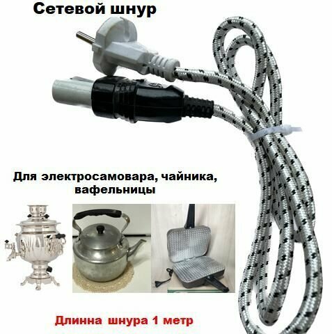 Сетевой шнур...