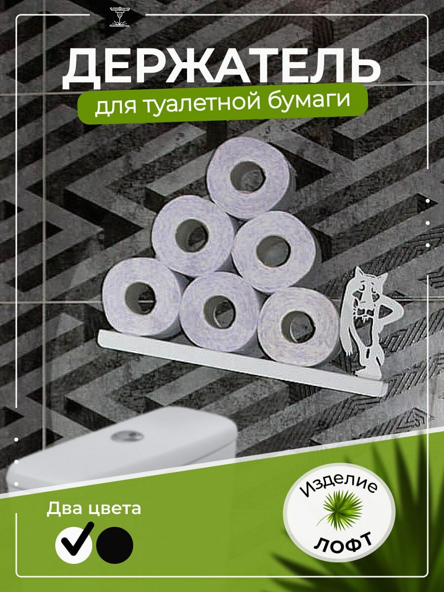 фото Полка под туалетную бумагу