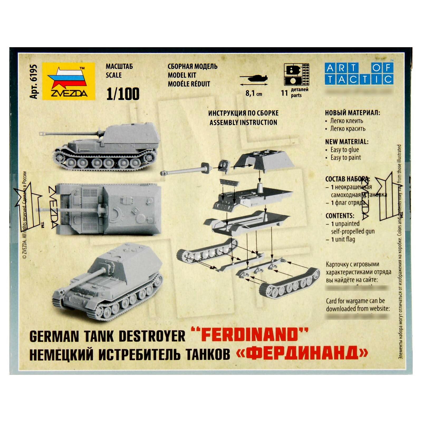 Модель для сборки "Немецкий истребитель танков "Фердинанд" (6195) Звезда - фото №18