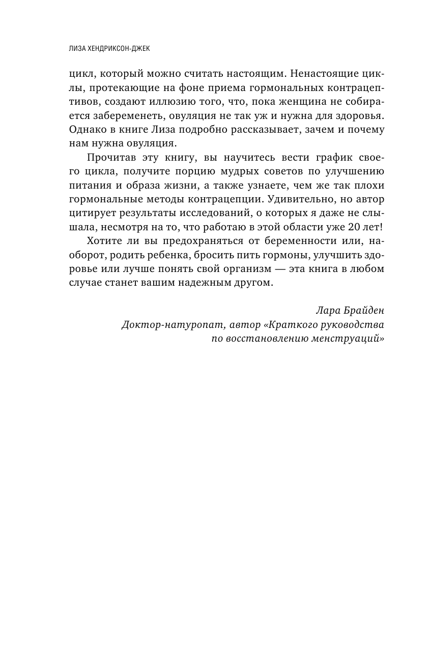 Пятый элемент здоровья. Как использовать менструальный цикл для поддержания жизненно важных функций организма - фото №12