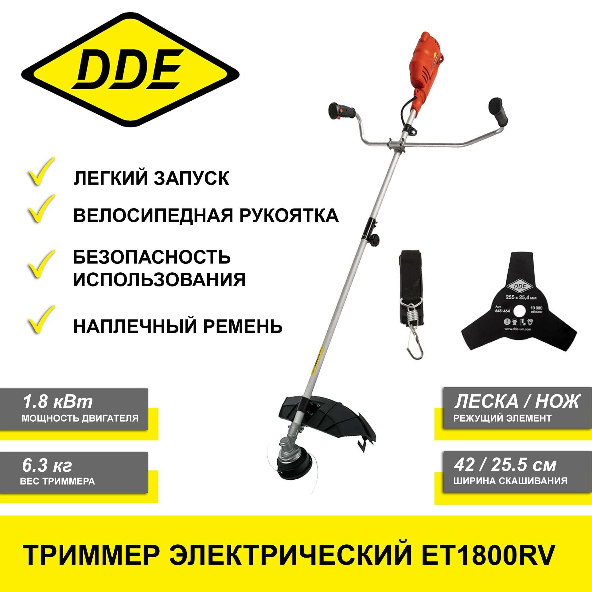 Электрический триммер DDE ЕТ1800RV (1.8кВт, леска-нож) садовая техника для дачи, косилка для газона