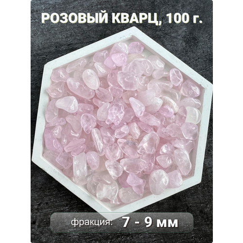 Розовый кварц, камень натуральный, крошка 7-9 мм 100 г, Clear C