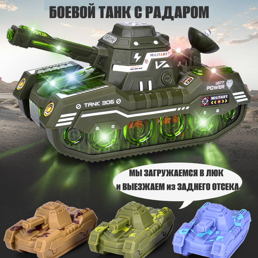 Интерактивная музыкальная игрушка Детский танк 22 см  трансформер - с тремя танками внутри звуковые и световые эффекты