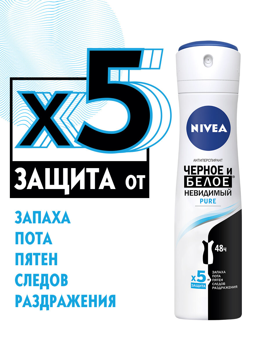 Nivea антиперспирант, спрей, Черное и Белое Невидимый Pure, 150 мл — фото 1