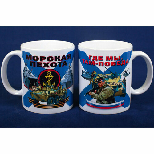Кружка сувенирная Морская пехота