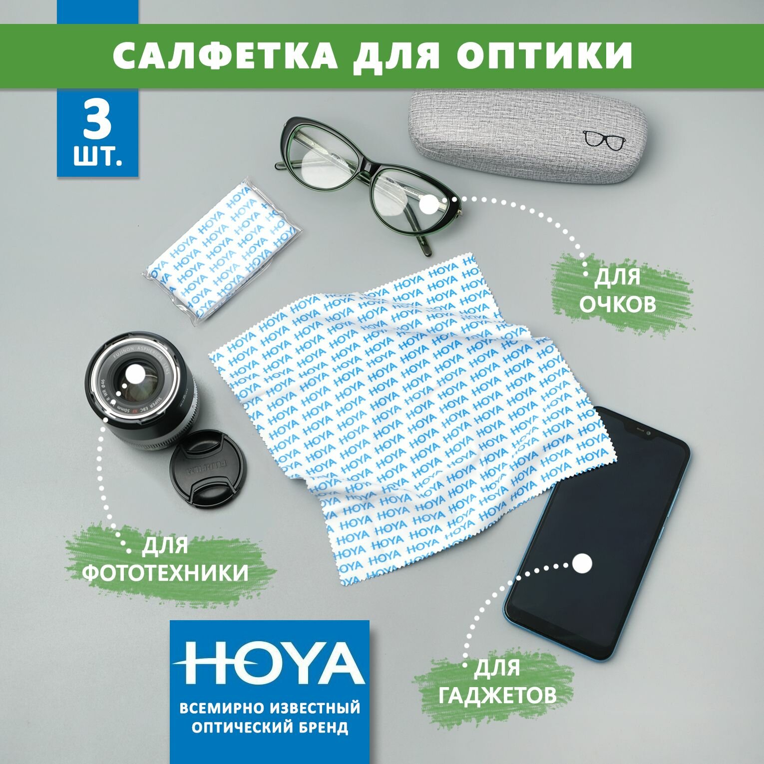 3 Больших фирменных салфеток Hoya для протирки очков, уходом за сотовыми телефонами электронными гаджетами и объективами фотоаппаратов.