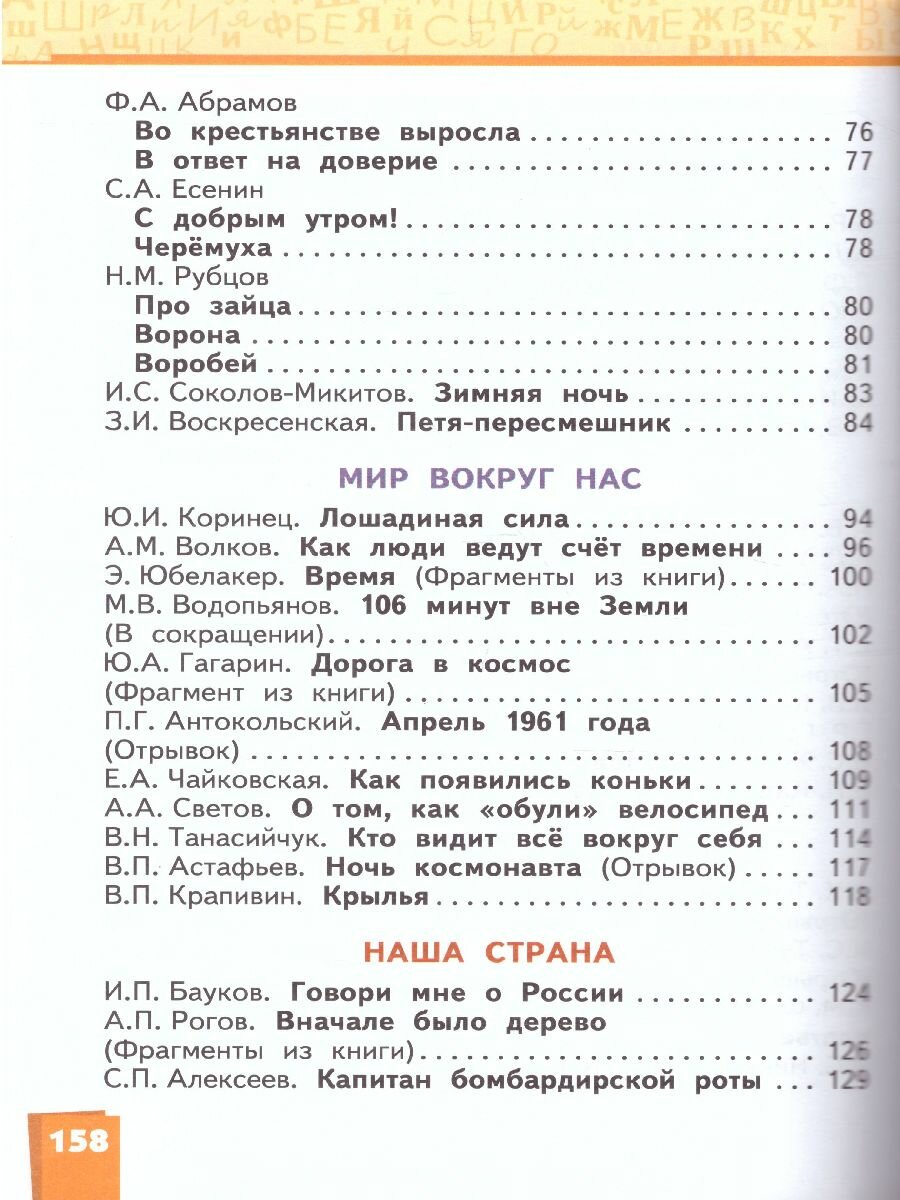 Литературное чтение. 4 кл. В 2-х ч. Часть 2. Учебник. (ФГОС) - фото №8