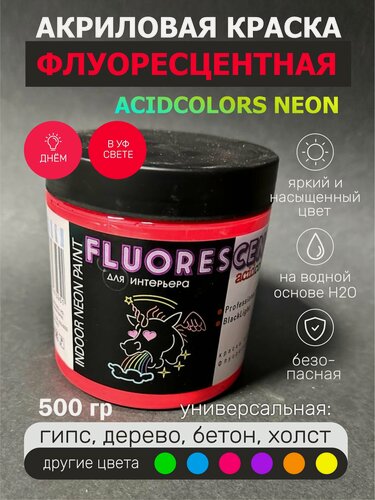 Изображение товара Краска AcidColors FLUORESCENT NEON акриловая Флуоресцентная художественная, красная