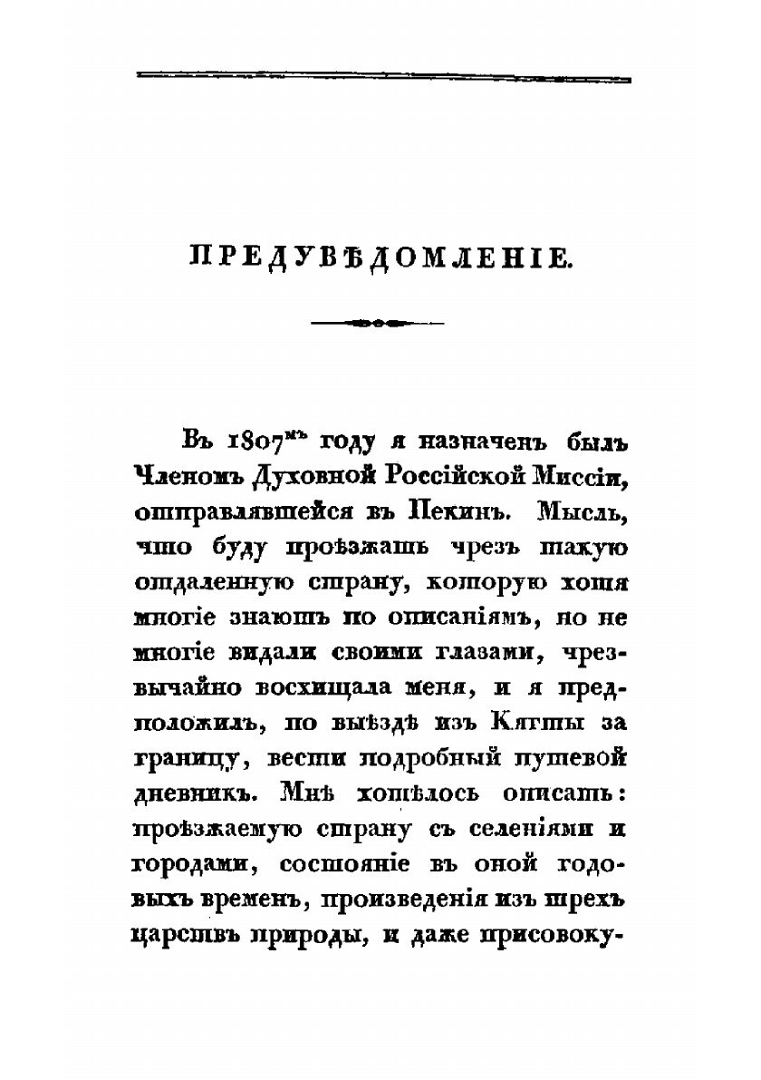 Книга Записки о Монголии. Том 1. Часть 1-2 - фото №3