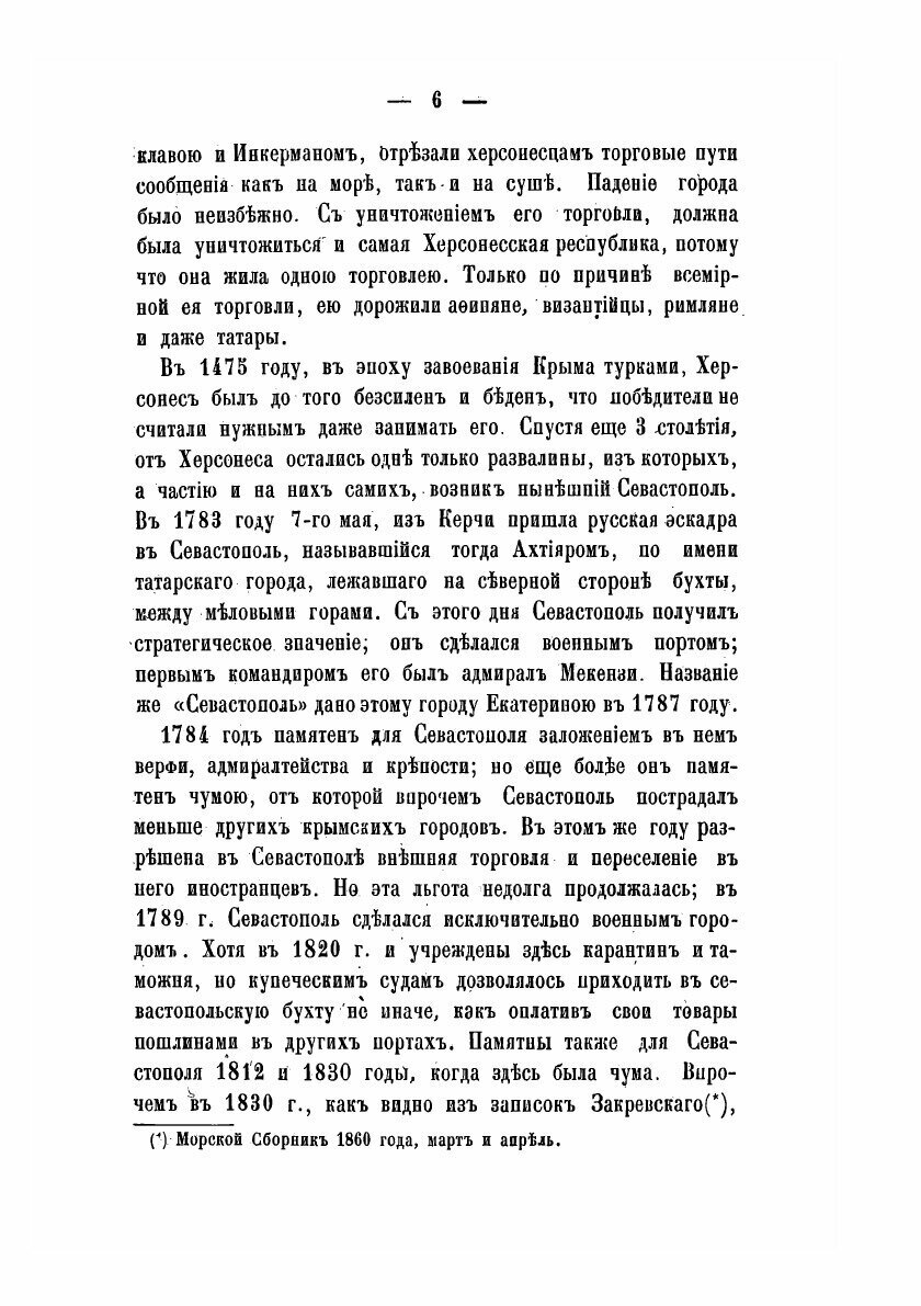 Книга Медико-топографическое описание Севастополя - фото №4