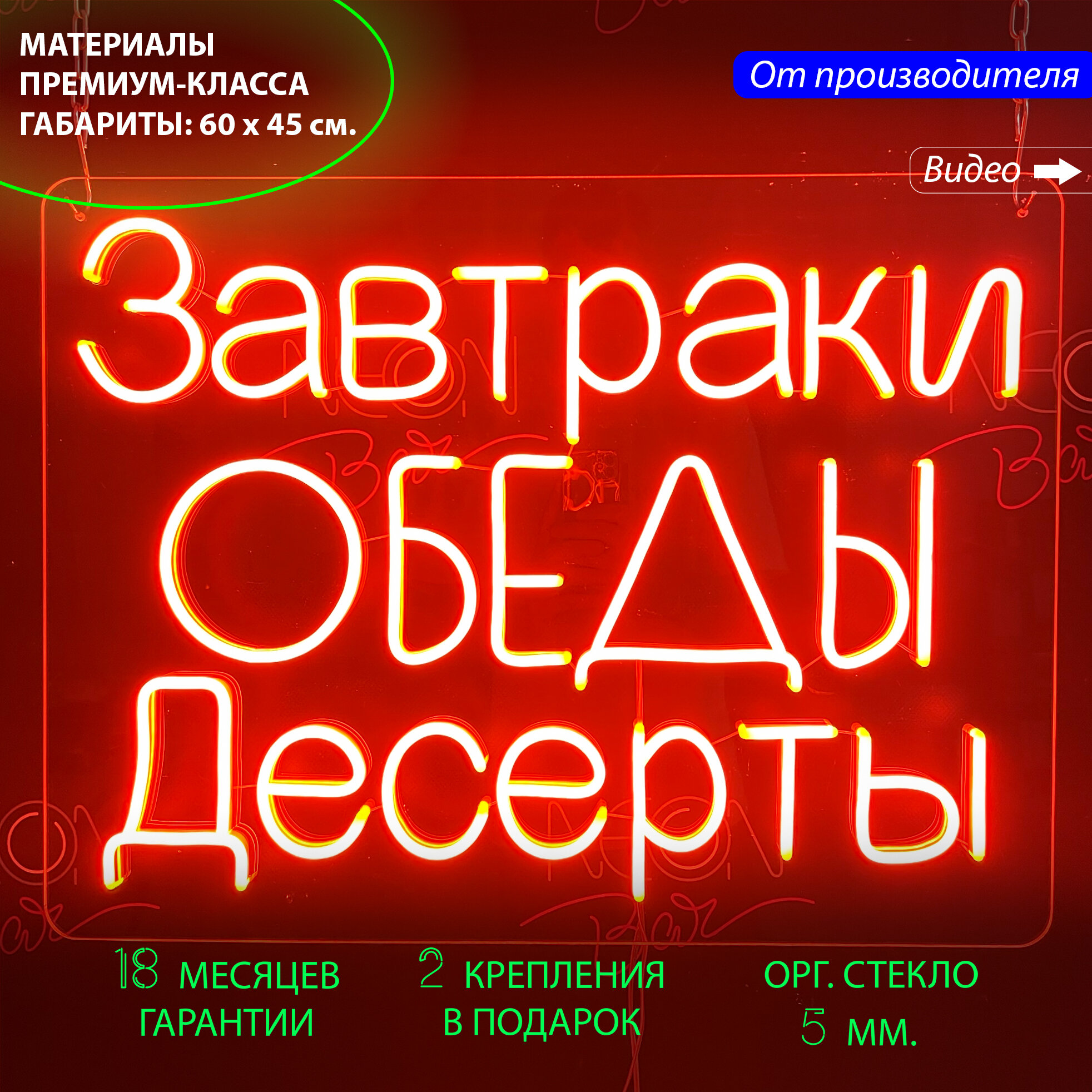 Светильник декоративный/ Неоновая вывеска с надписью "Завтраки Обеды Десерты", 60 x 45 см.