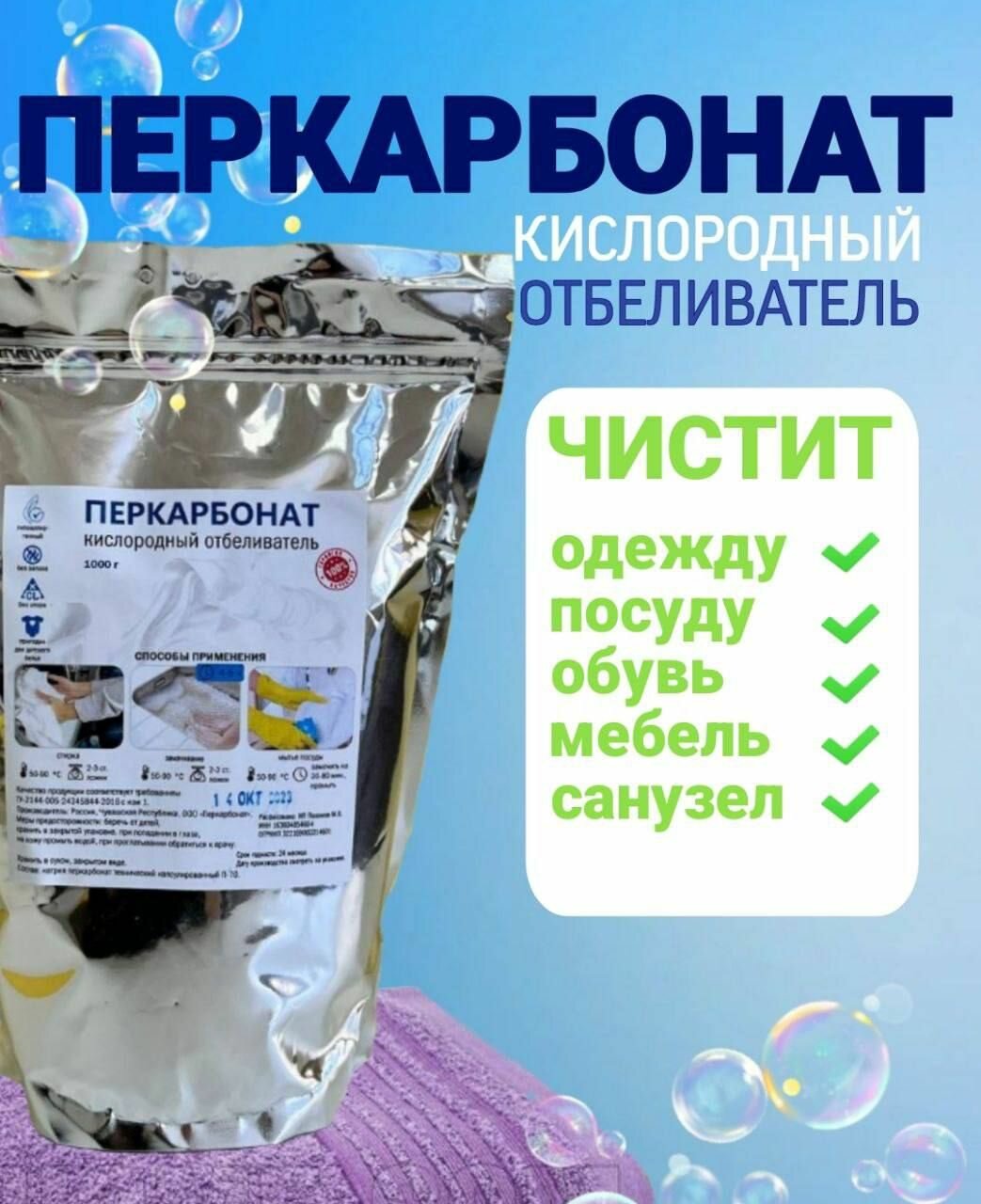 Кислородный отбеливатель